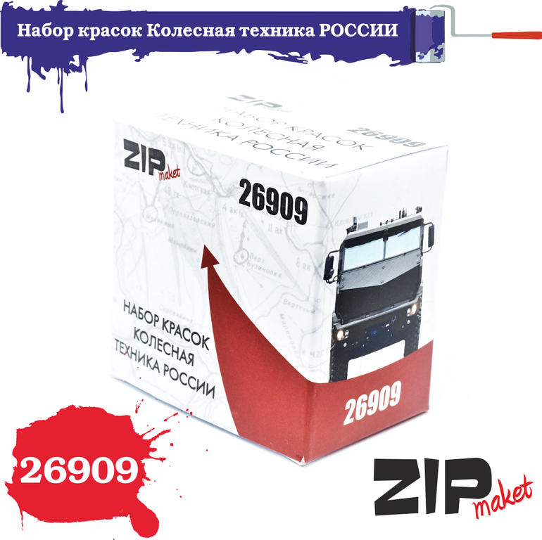 26909  краска  Набор красок колесная техника России