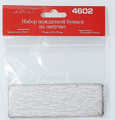4602  ручной инструмент  Набор наждачной бумаги на липучке, P120, 30x90 мм, 6 шт.