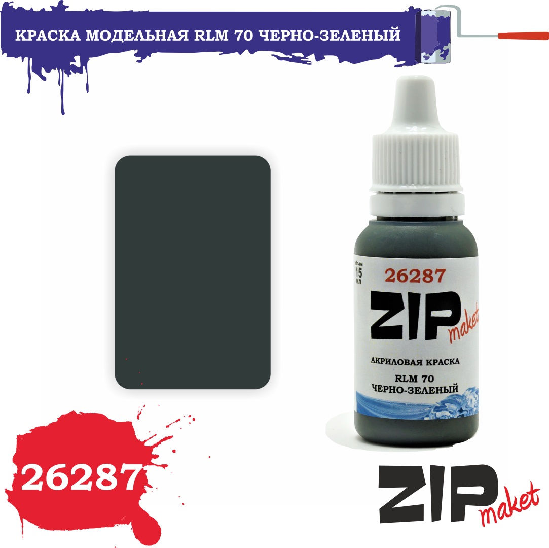 26287  краска  RLM 70 черно-зеленый