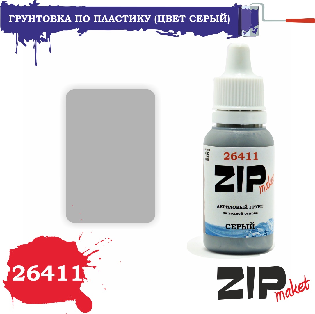 26411  грунтовки/шпатлевки  (цвет серый)