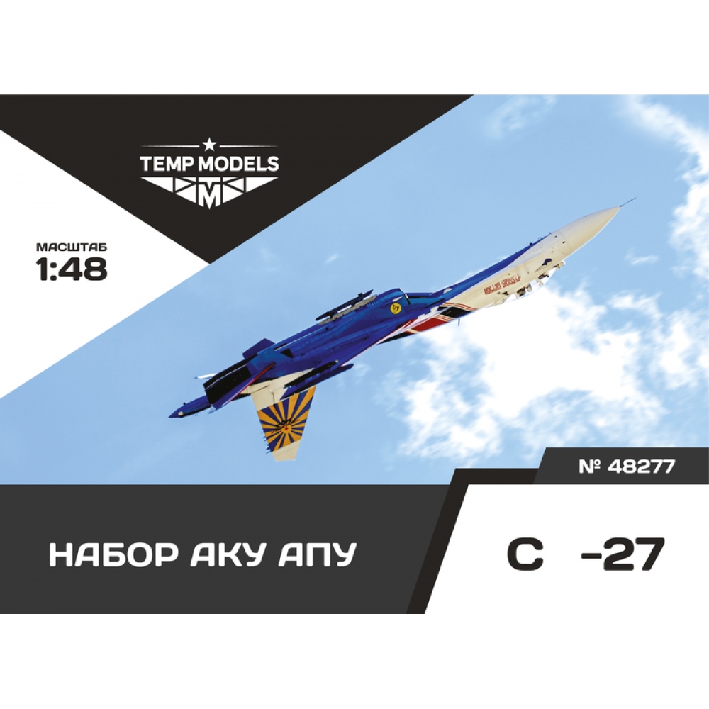 48277  дополнения из смолы  Набор АКУ АПУ ОКБ Сухого-27  (1:48)