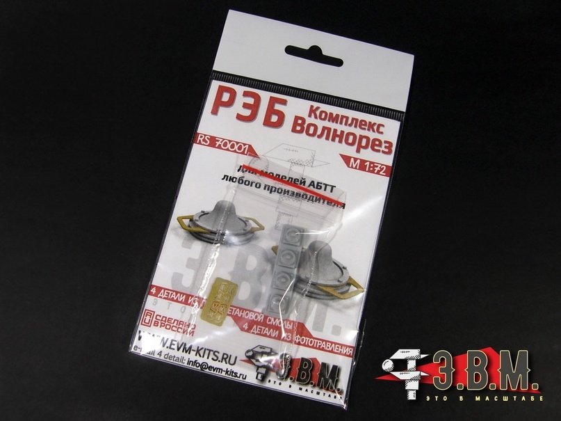 RS70001  дополнения из смолы  Противодроновый комплекс РЭБ "Волнорез"  (1:72)