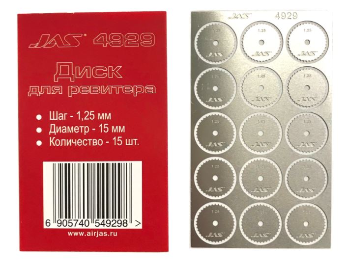 4929  ручной инструмент  Диск для ревитера D15mm, 1,25mm 15шт.