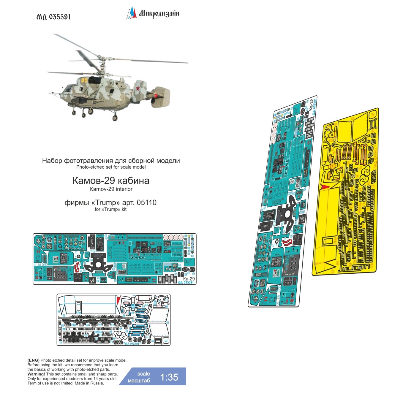 МД 035591  фототравление  К@-29 (Trump) приборная панель  (1:35)