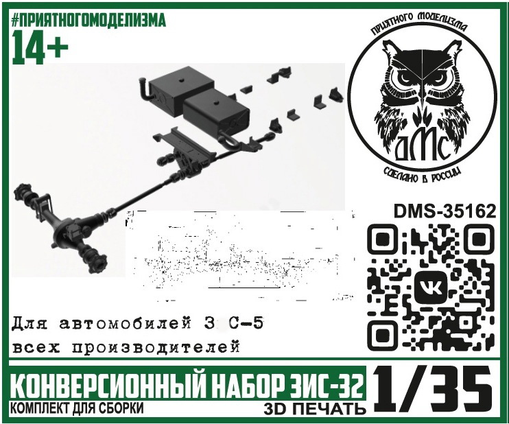 DMS-35162  конверсионные наборы  Конверсионный набор З@С-32  (1:35)