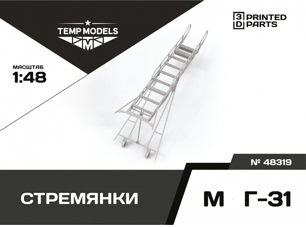 48319  дополнения из смолы  Стремянка для М&Г-31  (1:48)