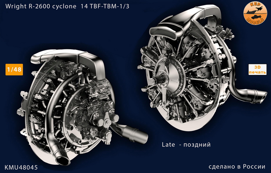 KMU48045  дополнения из смолы  Двигатель Wright R-R-2600 cyclone 14 TBF_TBM-1/3 late  (1:48)
