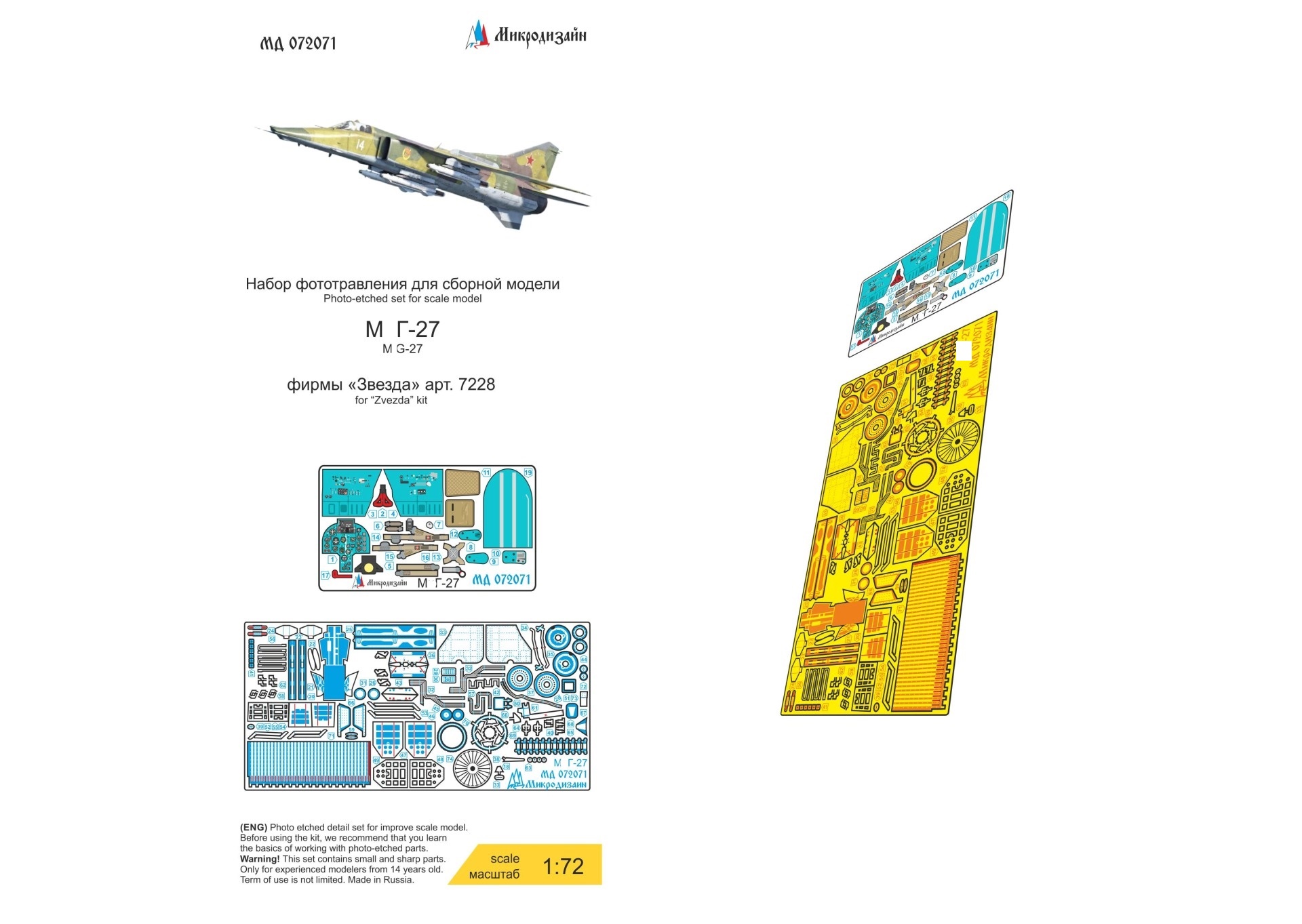 МД 072071  фототравление  М&Г-27 (Звезда)  (1:72)