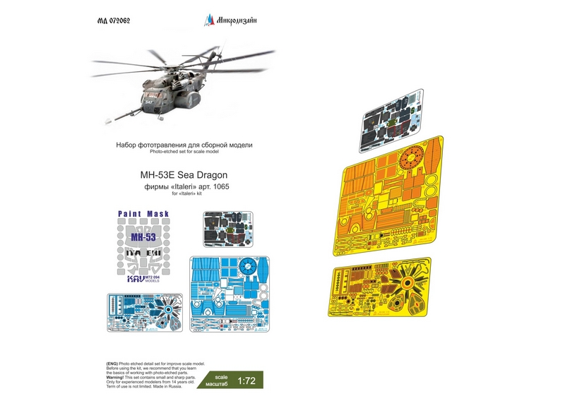 МД 072062  фототравление  MH-53E цветные приборные доски (ITALERI)  (1:72)