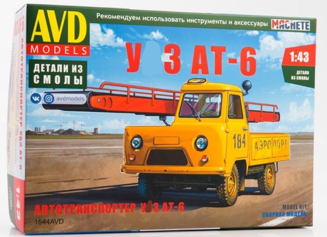 1544AVD  автомобили и мотоциклы  Автотранспортер У@З АТ-6  (1:43)