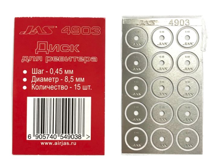 4903  ручной инструмент  Диск для ревитера D8.5mm, 0,45mm 15шт.