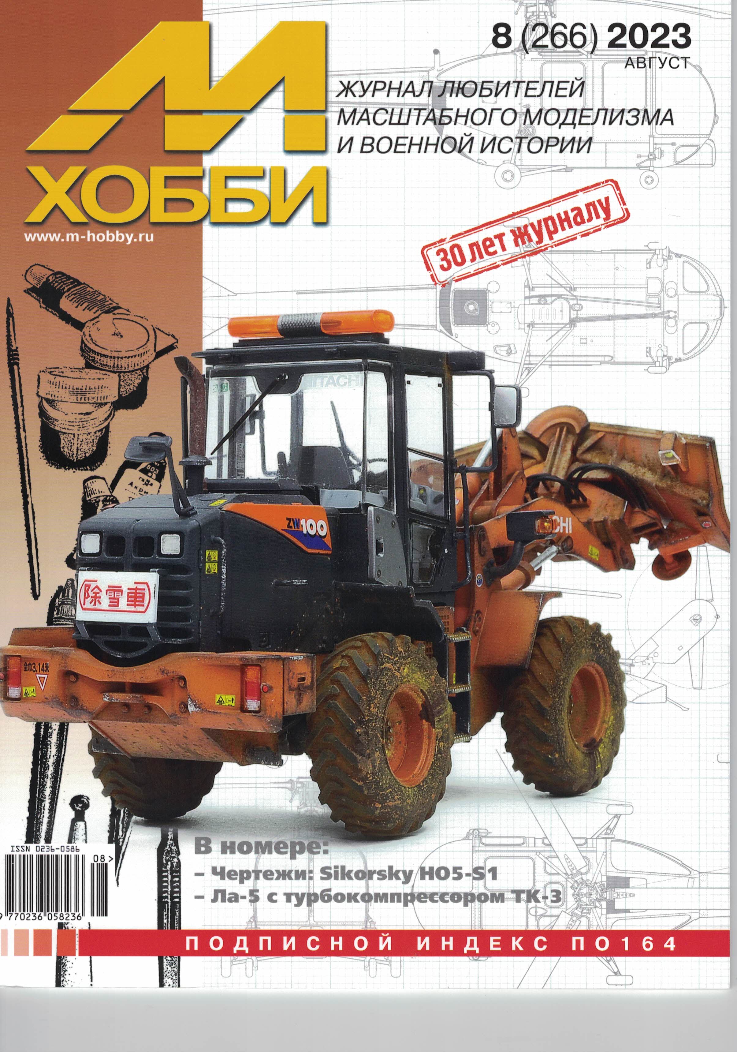 5110425  М-Хобби Журнал № 08/2023