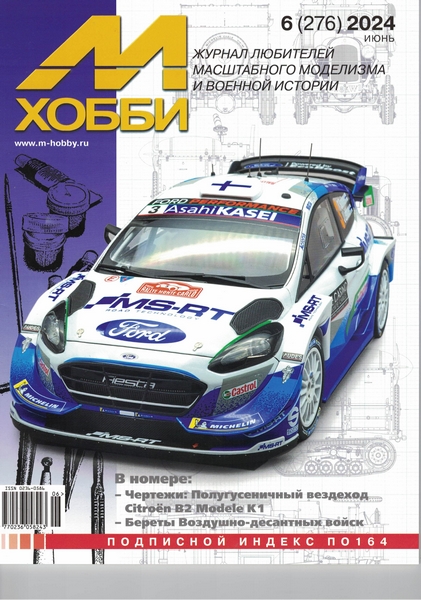 5110483  М-Хобби Журнал № 06/2024