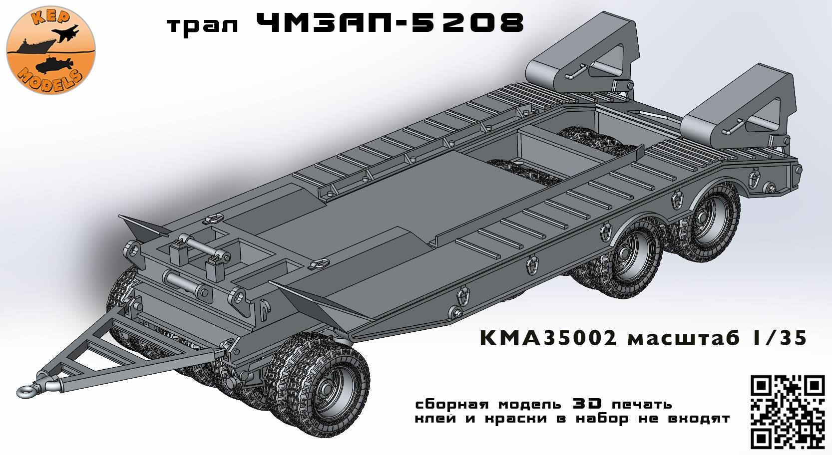 KMA35002  техника и вооружение  Трал ЧМЗАП-5208  (1:35)