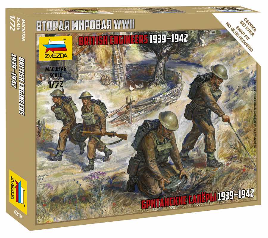 6219  фигуры  Британские саперы (1:72)