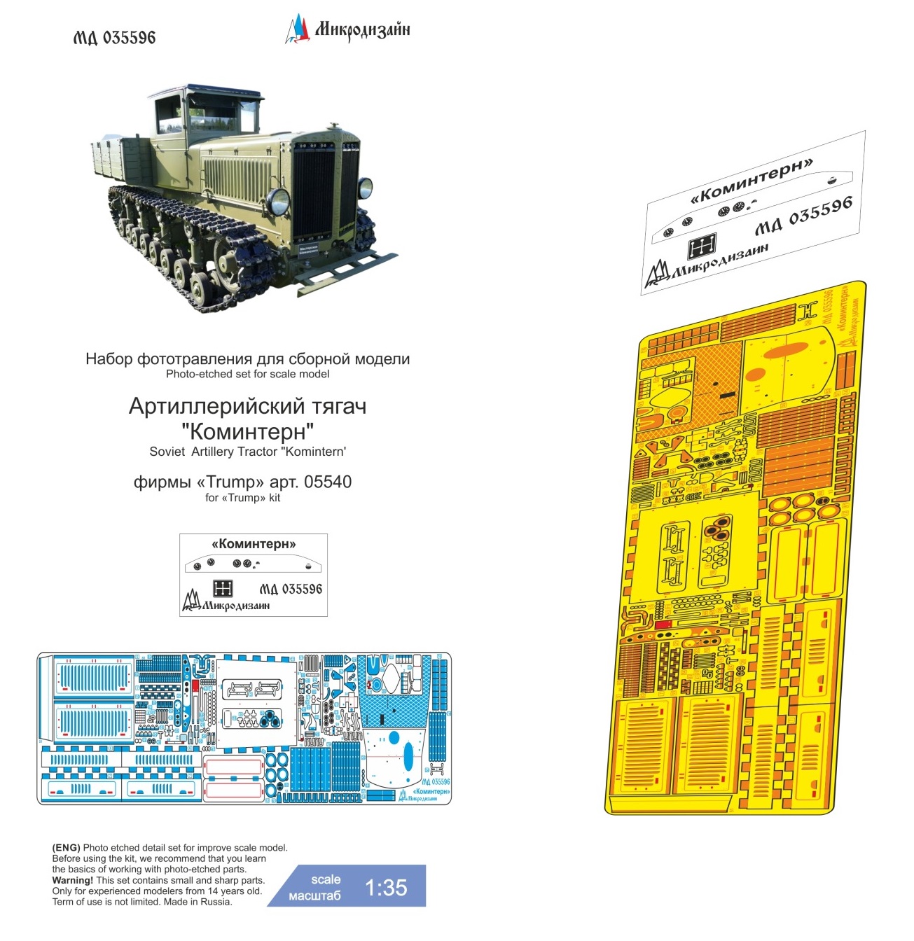 МД 035596  фототравление  Советский средний артиллерийский тягач "Коминтерн" (Trump)  (1:35)