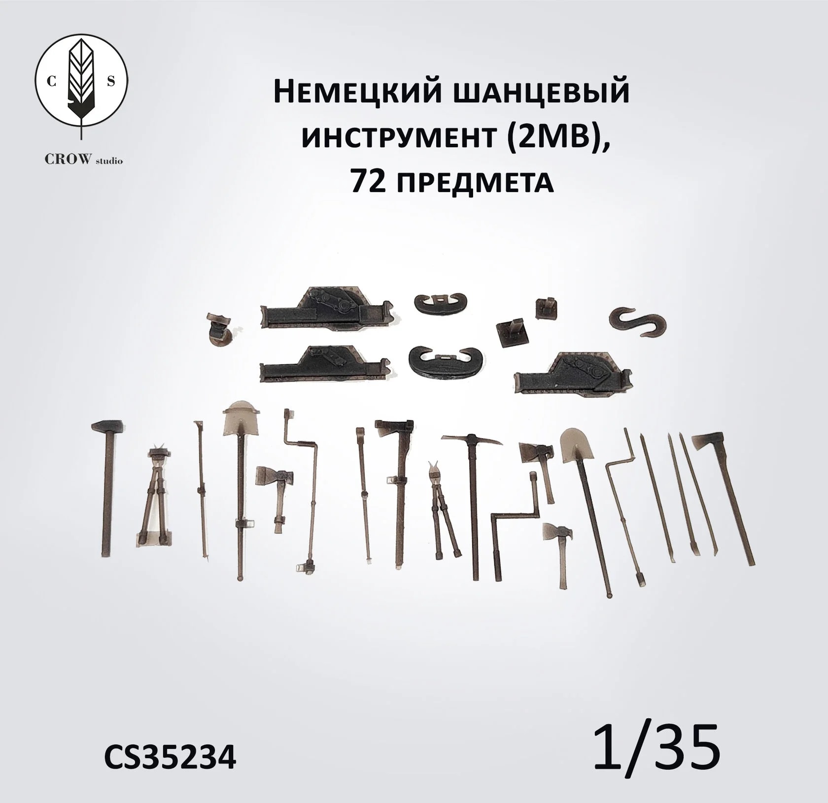 CS35234  дополнения из смолы  Шанцевый инструмент, немецкий, 2МВ. 72 предмета  (1:35)
