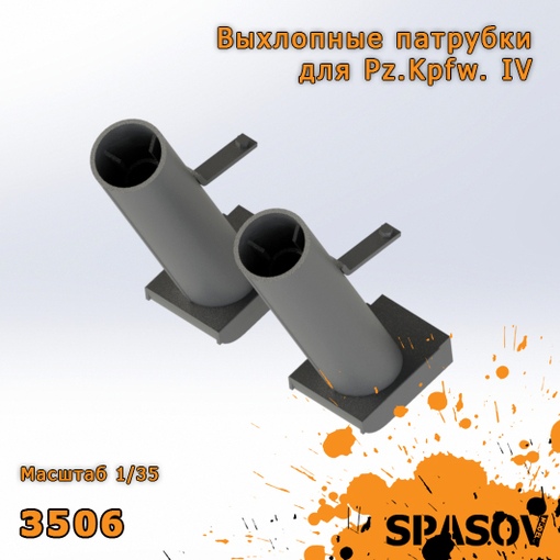 3506  дополнения из смолы  Выхлопные патрубки для Pz.Kpfw. IV  (1:35)