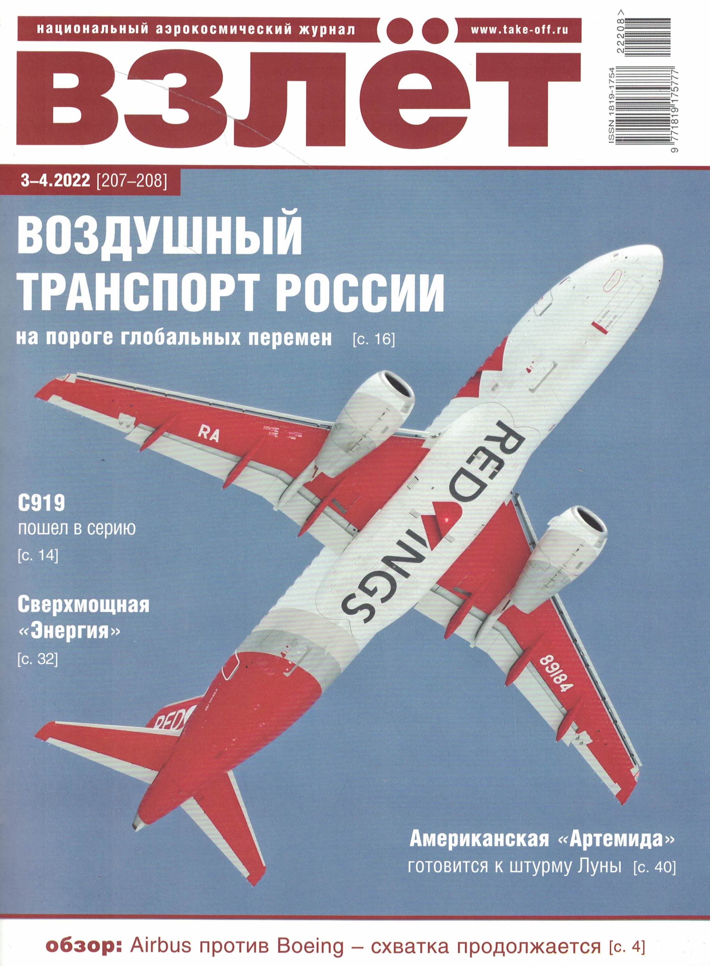 5110322  Взлет Журнал № 3-4/2022