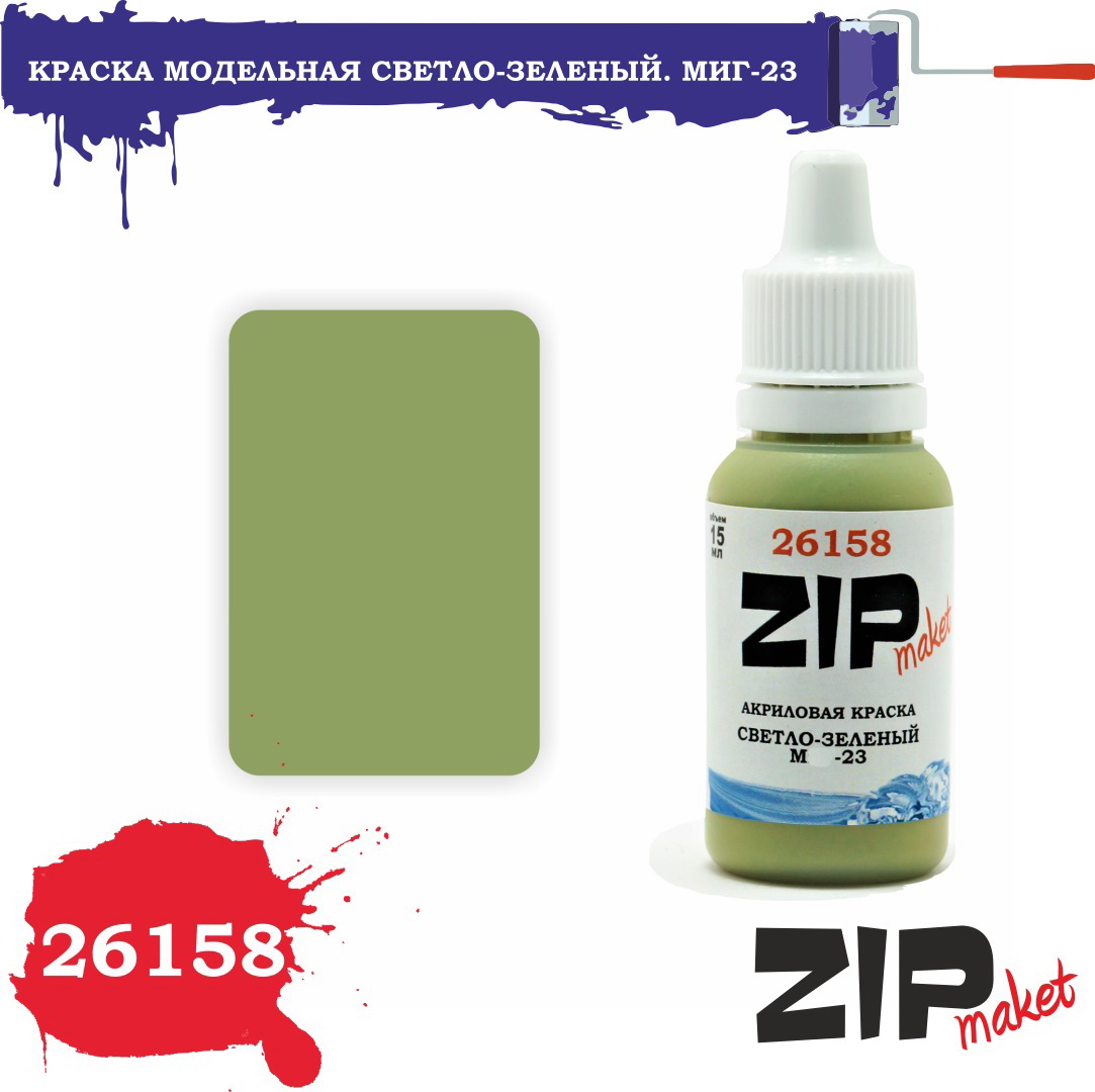 26158  краска  Светло-зеленый. М-23