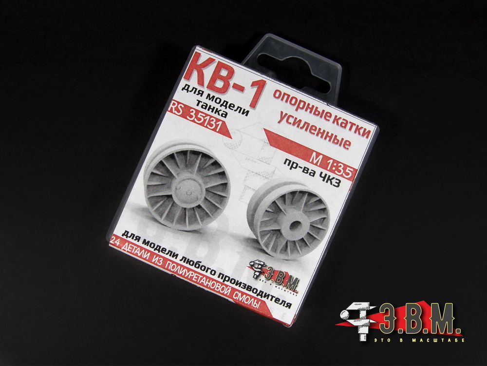 RS35131  дополнения из смолы  КВ-1 опорные катки ЧКЗ  (1:35)