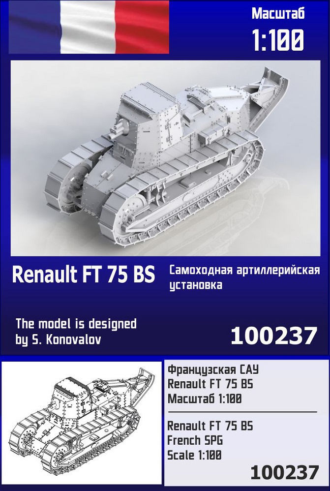 100237  техника и вооружение  Французская САУ Renault FT 75 BS  (1:100)