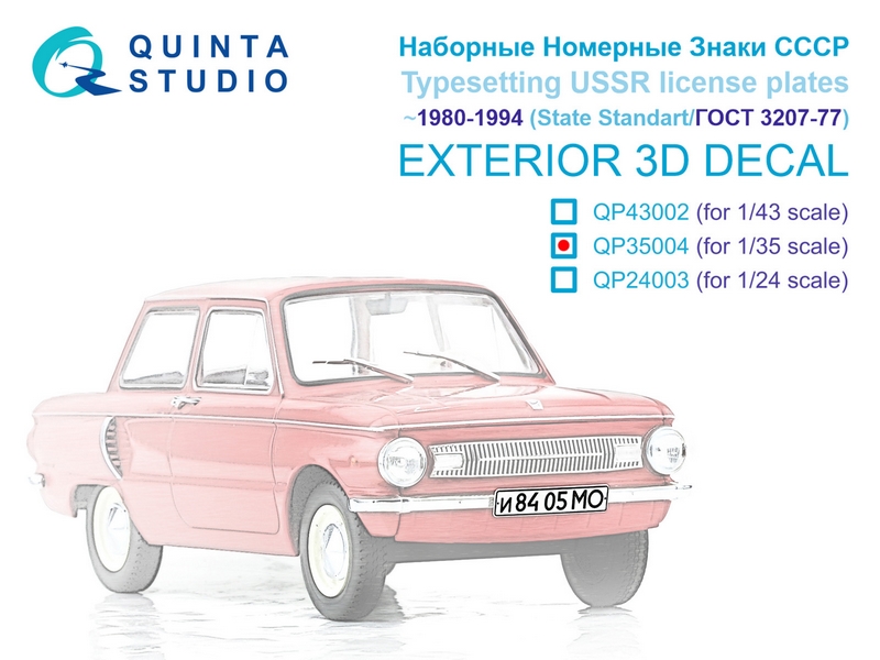 QP35004  декали  Наборные номерные знаки СССР 1980-1994 (ГОСТ 3207-77) (для всех моделей)  (1:35)