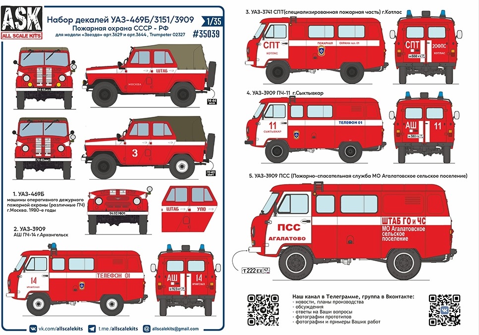 ASK35039  декали  Комплект декалей для У@З-469Б/3151/3909 Пожарная охрана СССР/РФ  (1:35)
