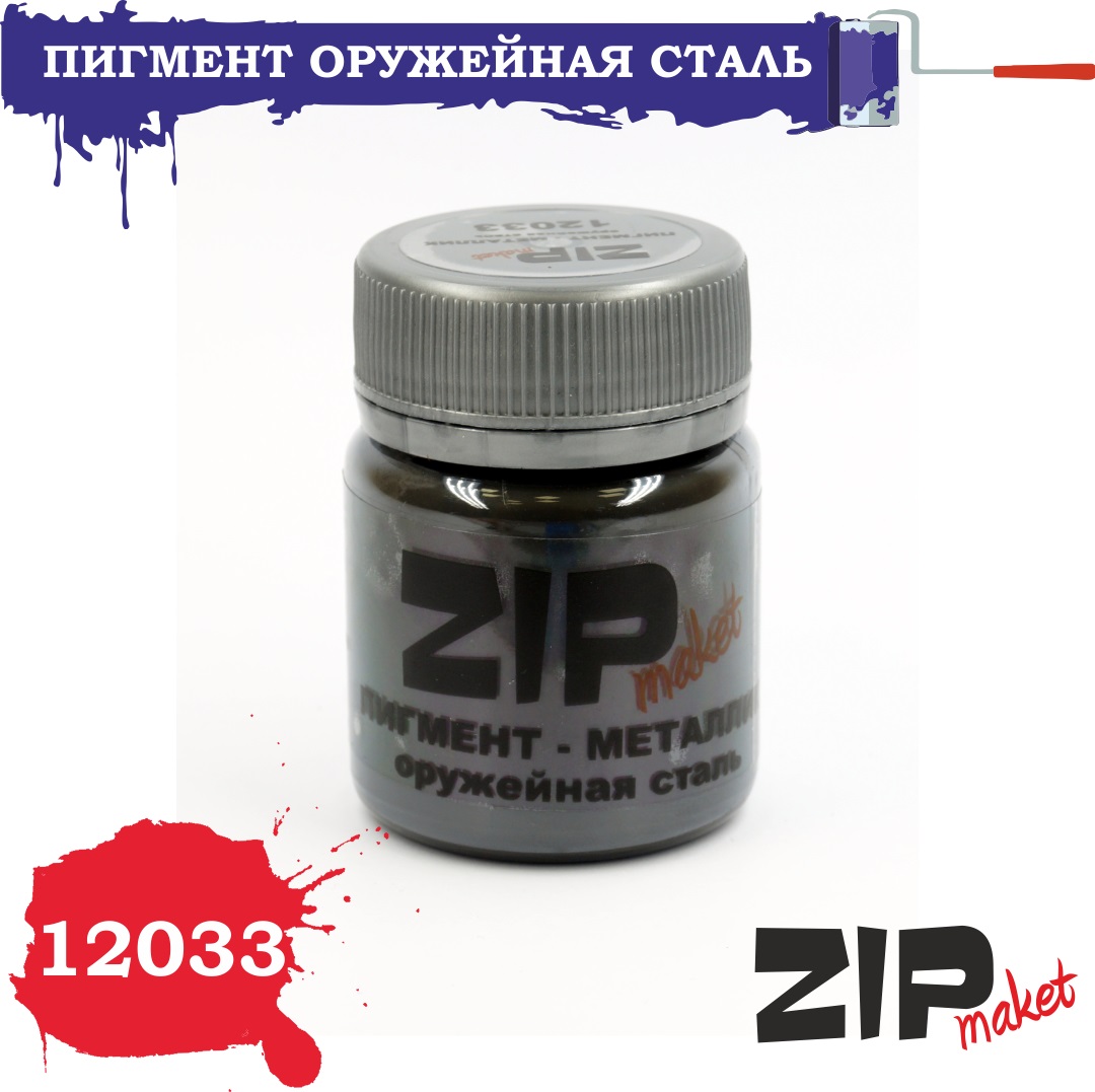 12033  нанесение эффектов  Пигмент металлик оружейная сталь 15гр