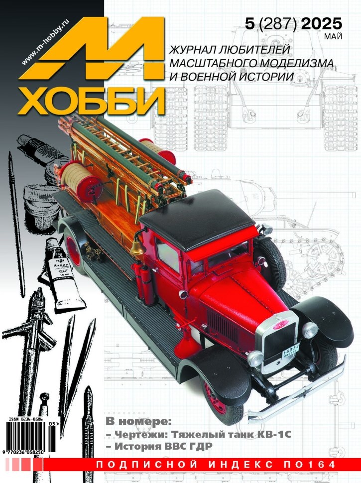5110547  журнал  М-Хобби Журнал № 05/2025