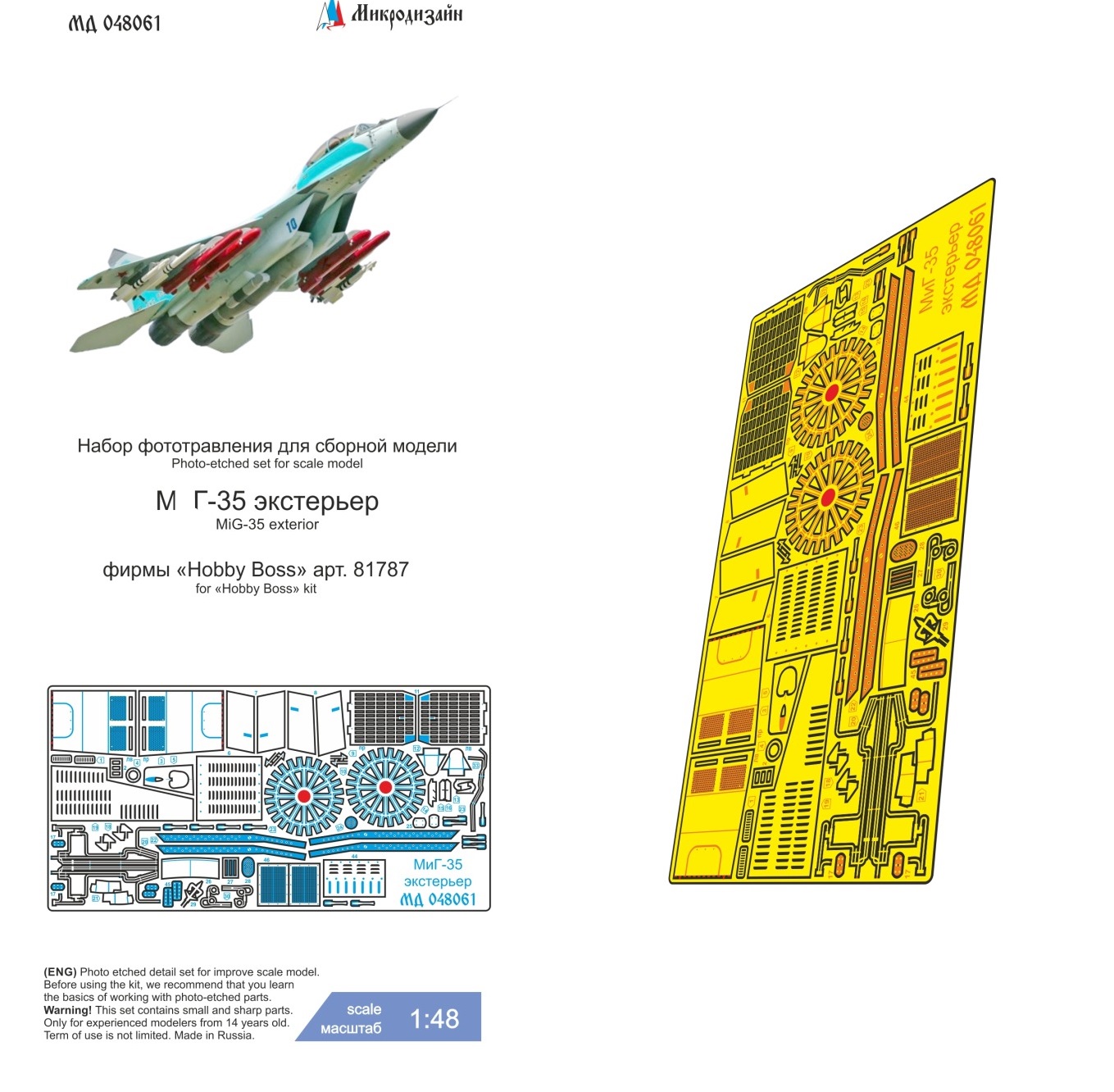 МД 048061  фототравление  М&Г-35 (Hobby Boss) экстерьер  (1:48)