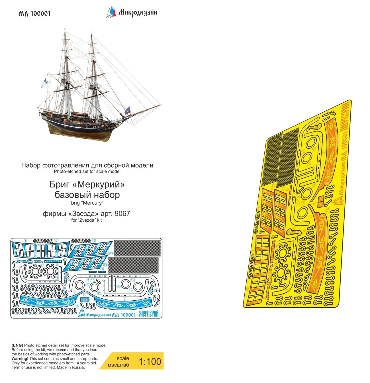 МД 100001  фототравление  Бриг "Меркурий" декор (Звезда)  (1:100)