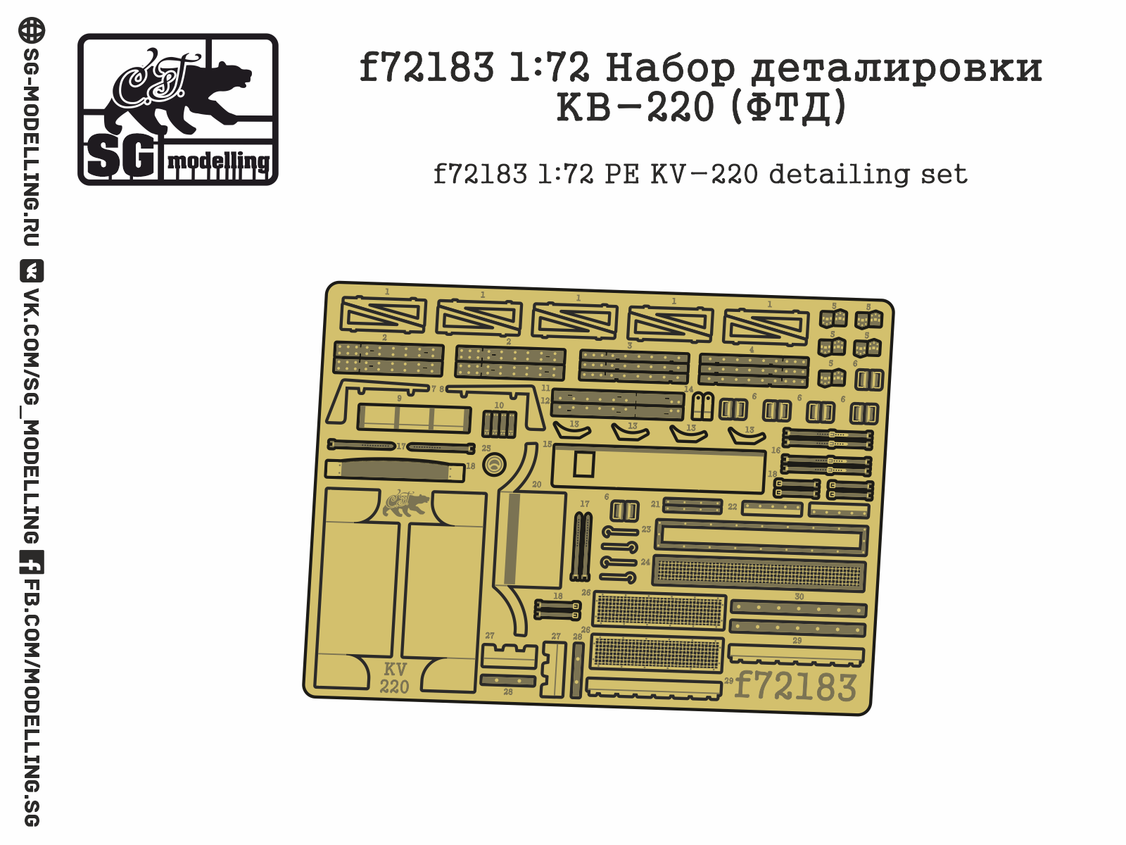 f72183  фототравление  Набор деталировки КВ-220  (1:72)