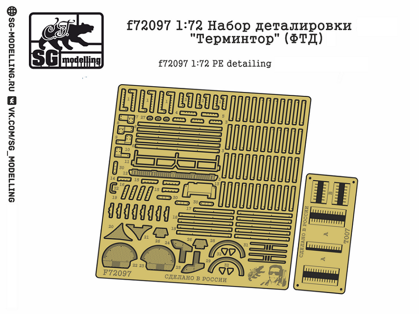 f72097  фототравление  Набор деталировки БМОП "Т@рминтор"  (1:72)