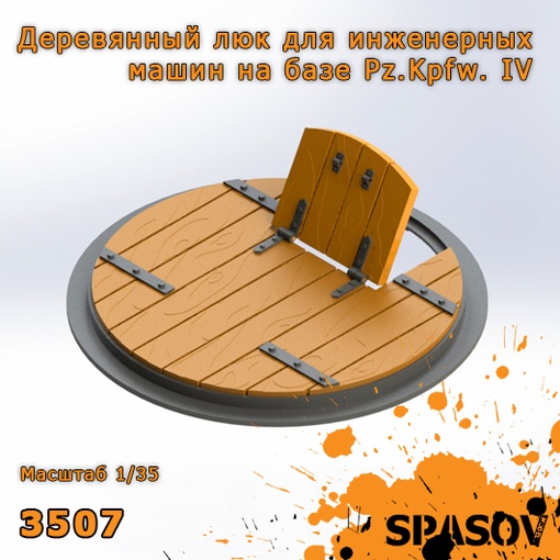 3507  дополнения из смолы  Деревянный люк для инженерных машин на базе Pz.Kpfw. IV  (1:35)