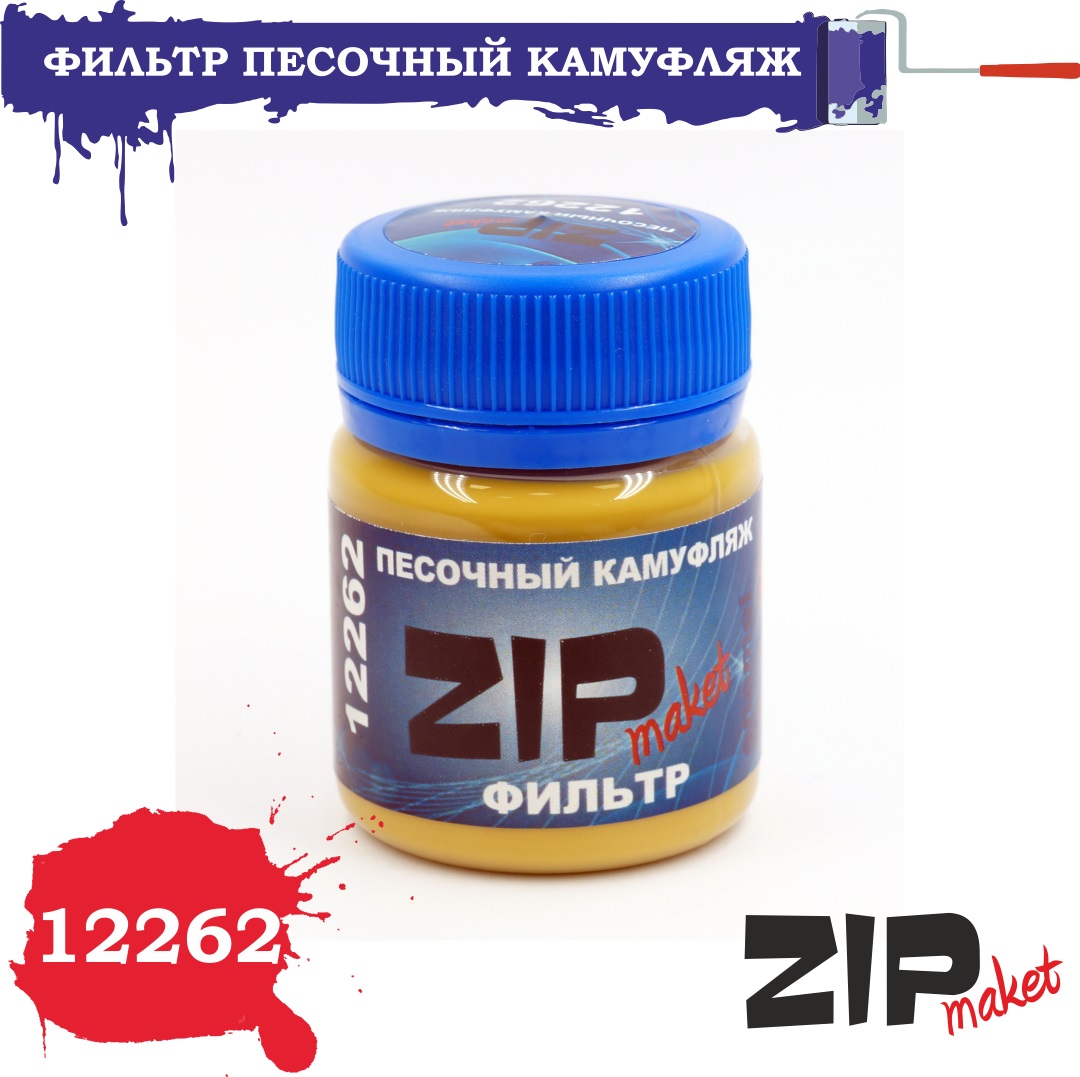 12262  нанесение эффектов  Фильтр "Песочный камуфляж" 40 мл.