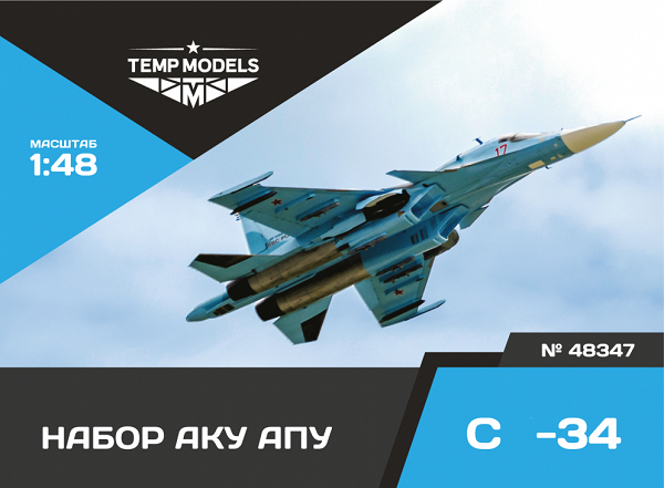 48347  дополнения из смолы  Набор АКУ АПУ ОКБ Сухого-34  (1:48)