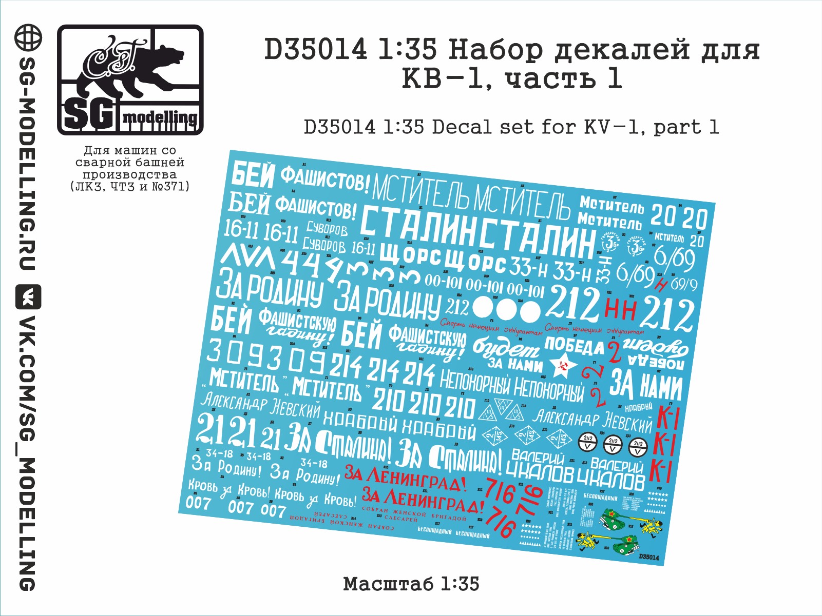 D35014  декали  Набор декалей для КВ-1, часть 1  (1:35)