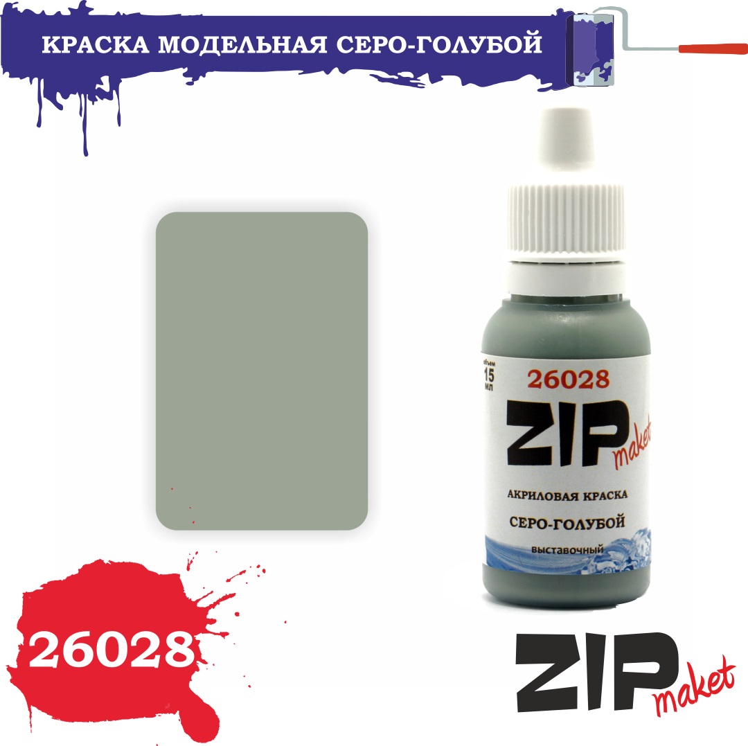 26028  краска  Серо-голубой