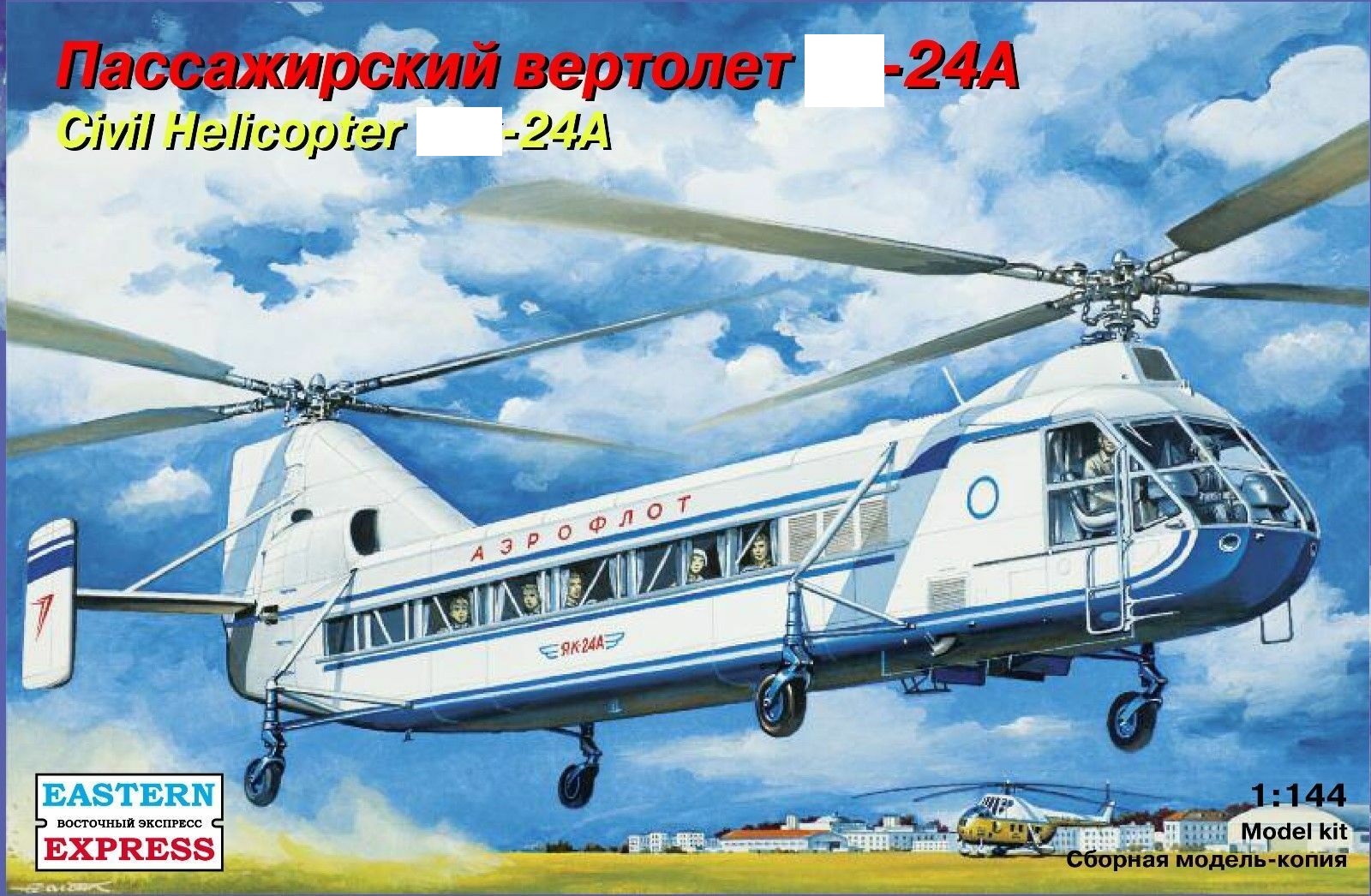 14514  авиация  Я-24А  (1:144)