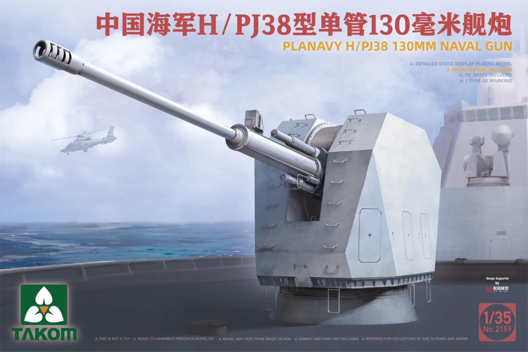 2189  техника и вооружение  H/PJ38 130mm Naval Gun  (1:35)