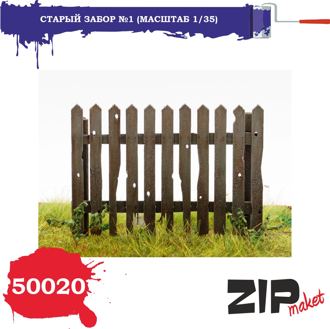 50020  дополнения из дерева  Старый забор №1  (1:35)