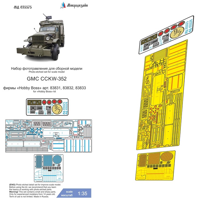 МД 035575  фототравление  GMC CCKW-352 (Hobby Boss)  (1:35)