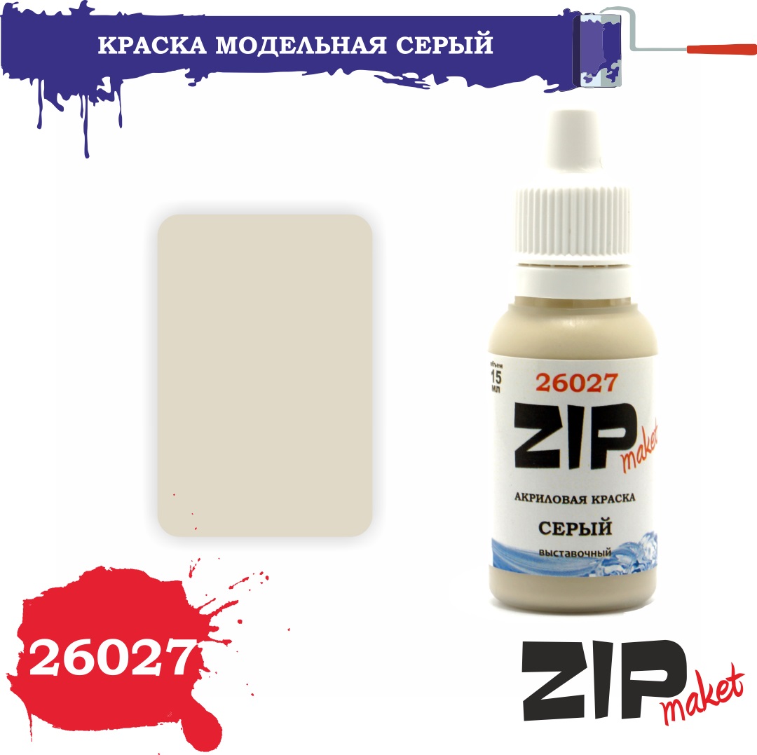 26027  краска  Серый