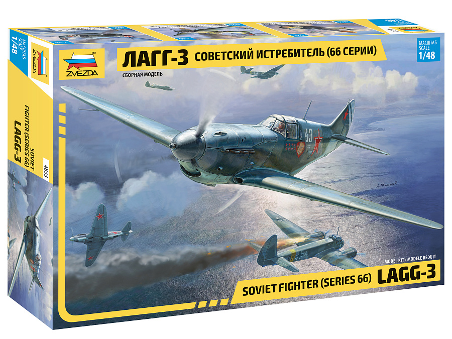 4833  авиация  Советский истребитель ЛаГГ-3 (66 серия)  (1:48)