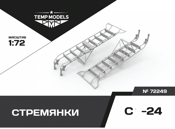 72249  дополнения из смолы  Стремянка для ОКБ Сухого-24  (1:72)