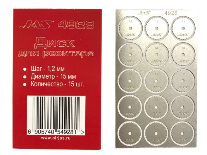 4928  ручной инструмент  Диск для ревитера D15mm, 1,2mm 15шт.