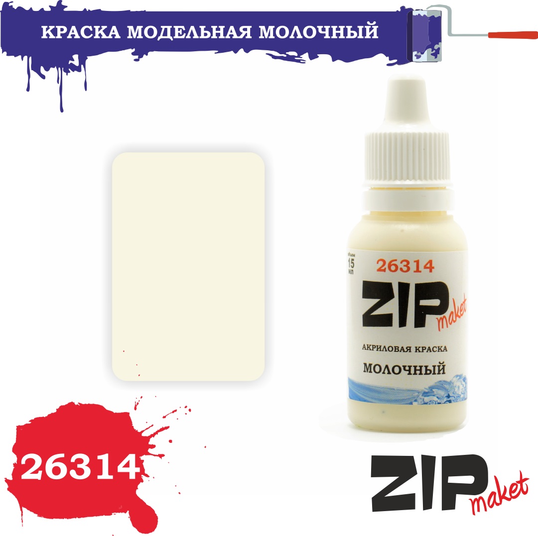 26314  краска  Молочный