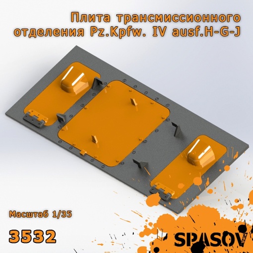 3532  дополнения из смолы  Плита трансмиссионного отделения Pz.Kpfw. IV ausf.H-G-J  (1:35)
