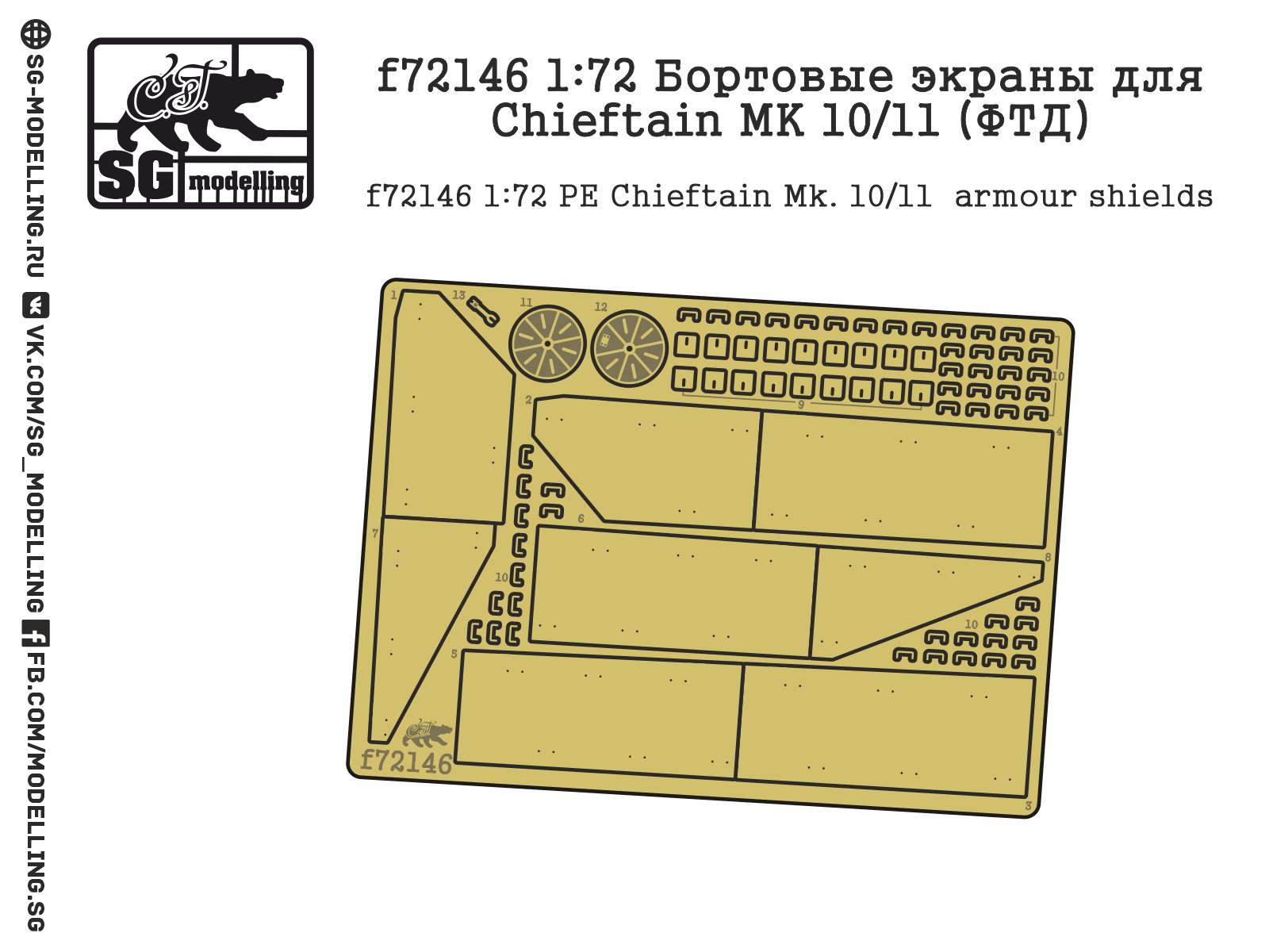 f72146  фототравление  Бортовые экраны для Chieftain MK 10/11   (1:72)